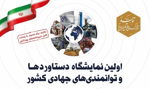 حضور شرکت فناوری بن یاخته های ...
